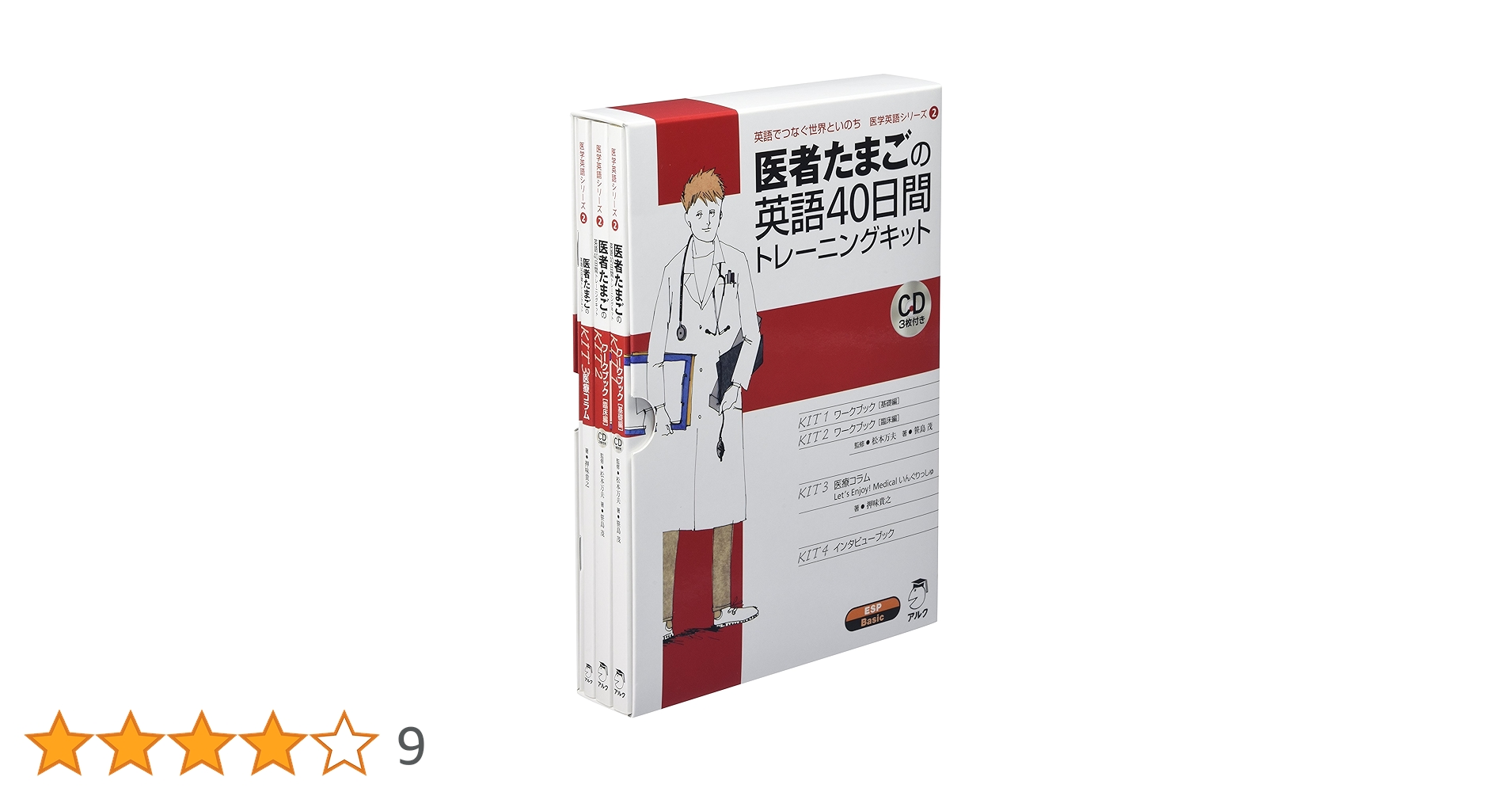 定価12572 医者たまごの英語40日間トレーニングキット 医者たまごの英語40日間トレーニングキット (医学英語シリーズ 2